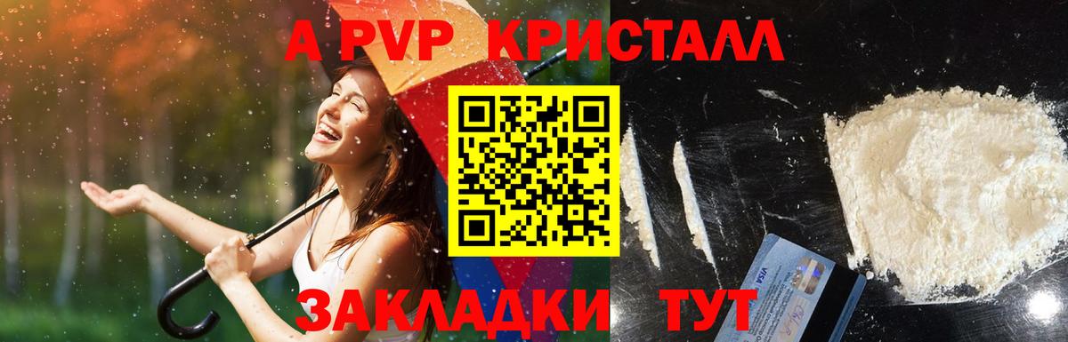 Магнитогорск  А ПВП Crystall  Alfa_PVP Соль  Вход с VPN 