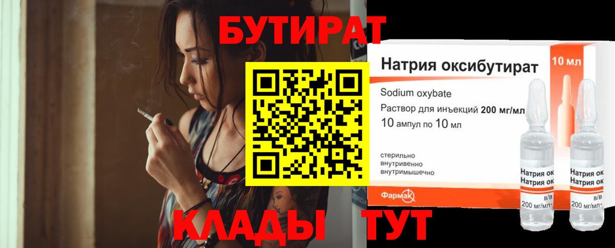 БУТИРАТ GHB  Вход с VPN  Магнитогорск 