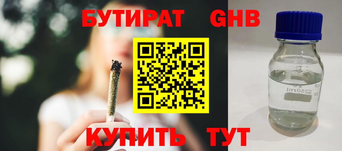 Бутират вода Магнитогорск