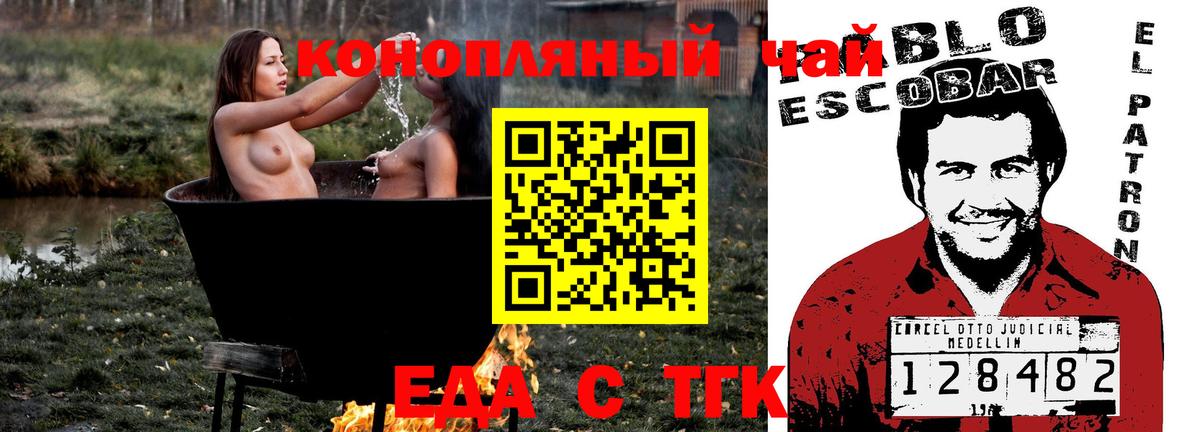 Еда ТГК конопля  Вход с VPN  Магнитогорск 
