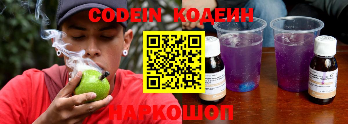 Магнитогорск  Codein Purple Drank  Вход с VPN 