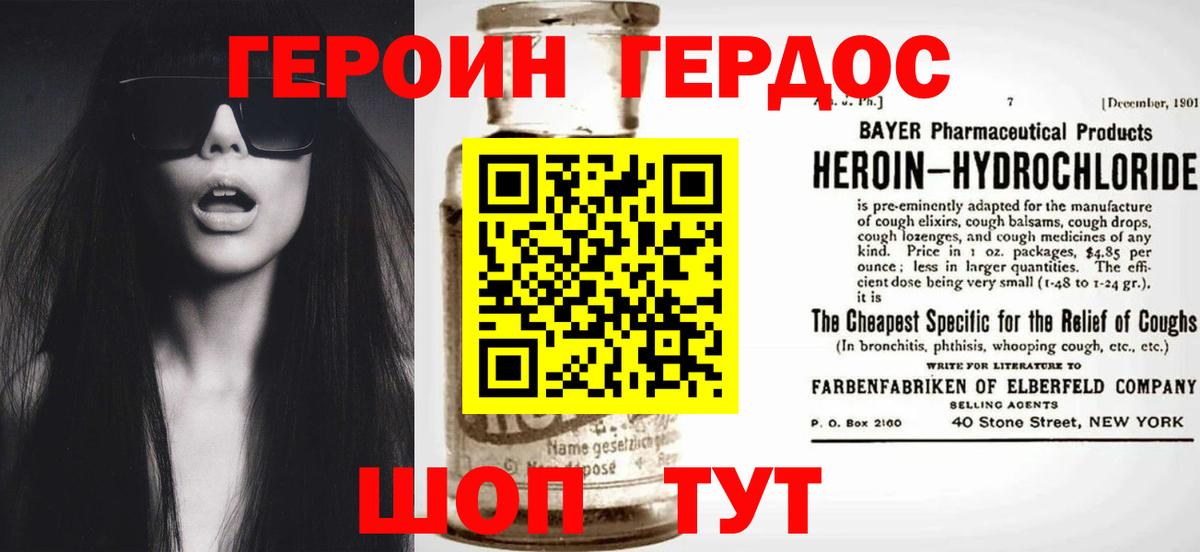ГЕРОИН  ГЕРОИН герыч  Вход с VPN  Магнитогорск 